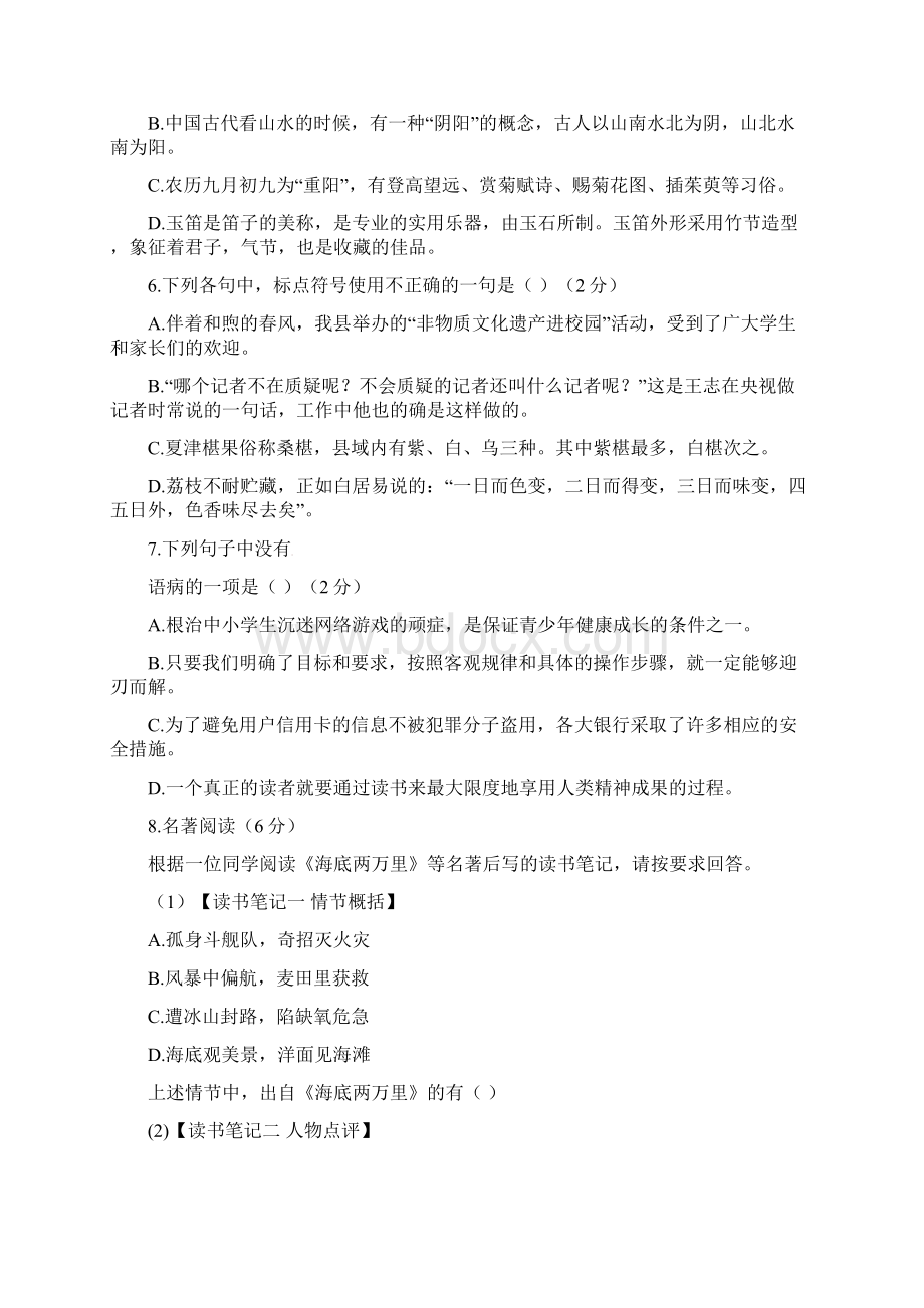 人教版学年八年级语文下学期招生考试试题Word格式.docx_第2页