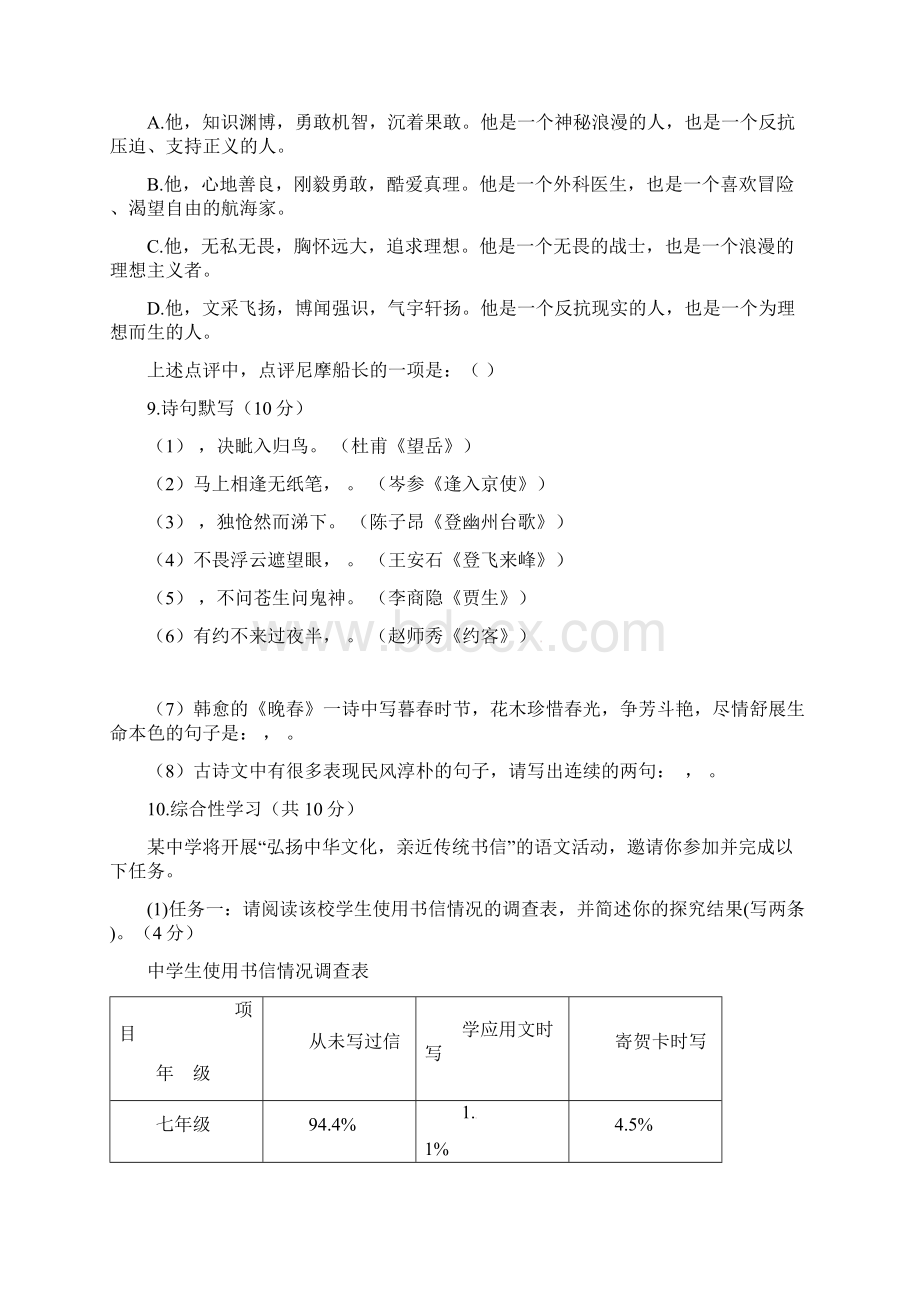 人教版学年八年级语文下学期招生考试试题Word格式.docx_第3页