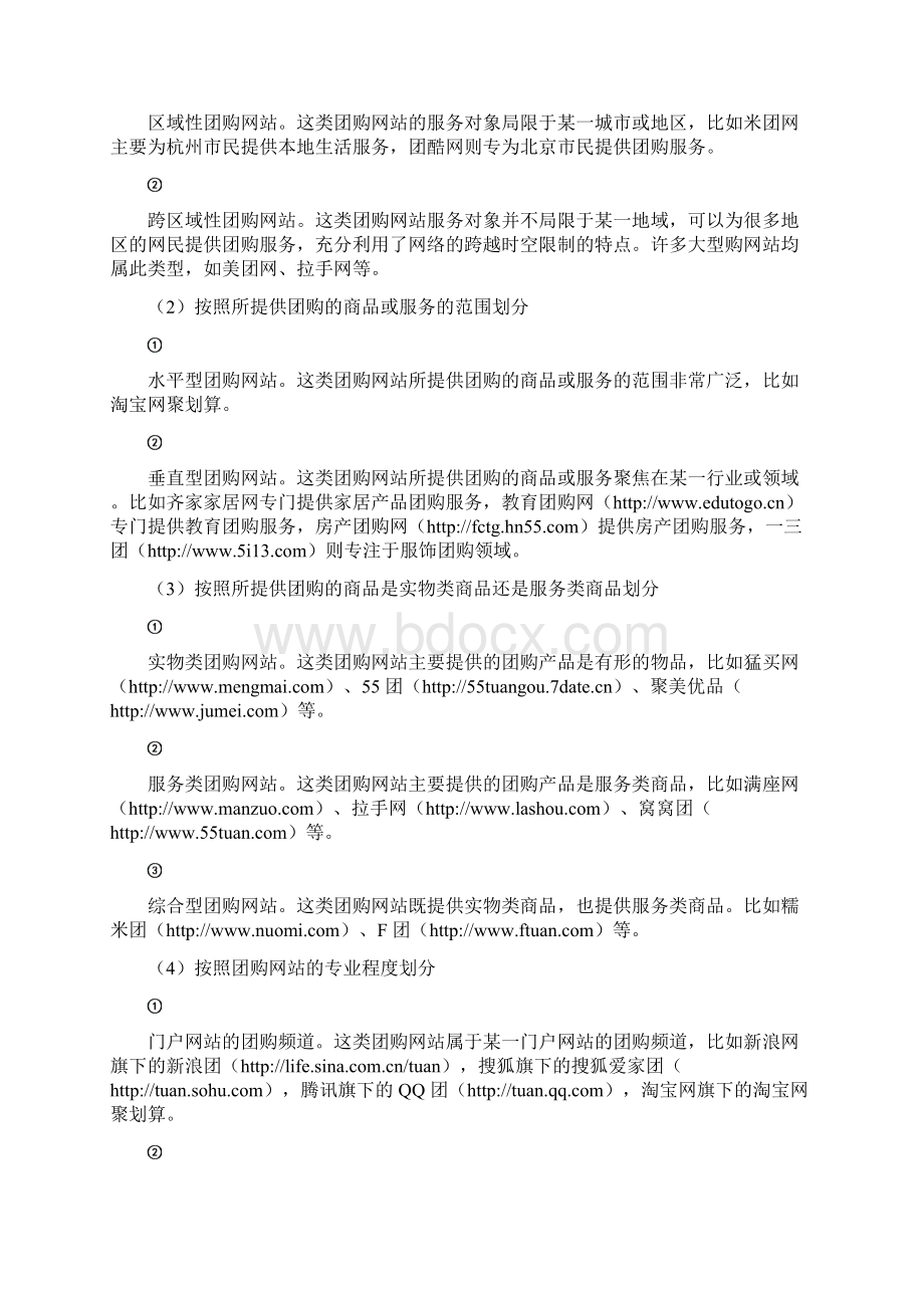 团购网的今天与未来.docx_第2页