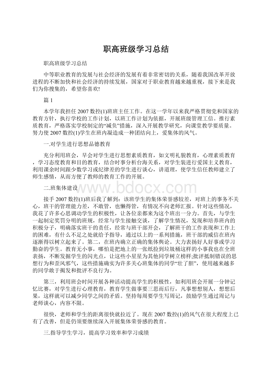 职高班级学习总结.docx