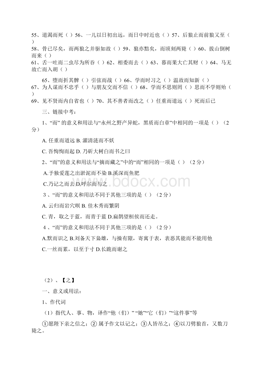 中考之以于其等文言虚词使用Word格式文档下载.docx_第3页