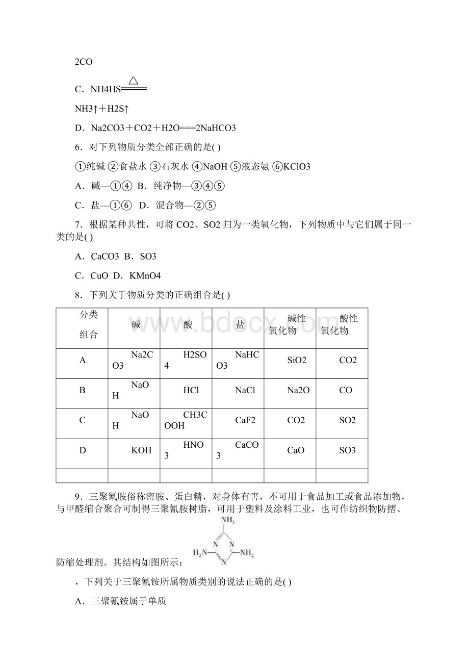 学年高一化学必修1课后同步练人教版第211 物质的分类.docx_第2页