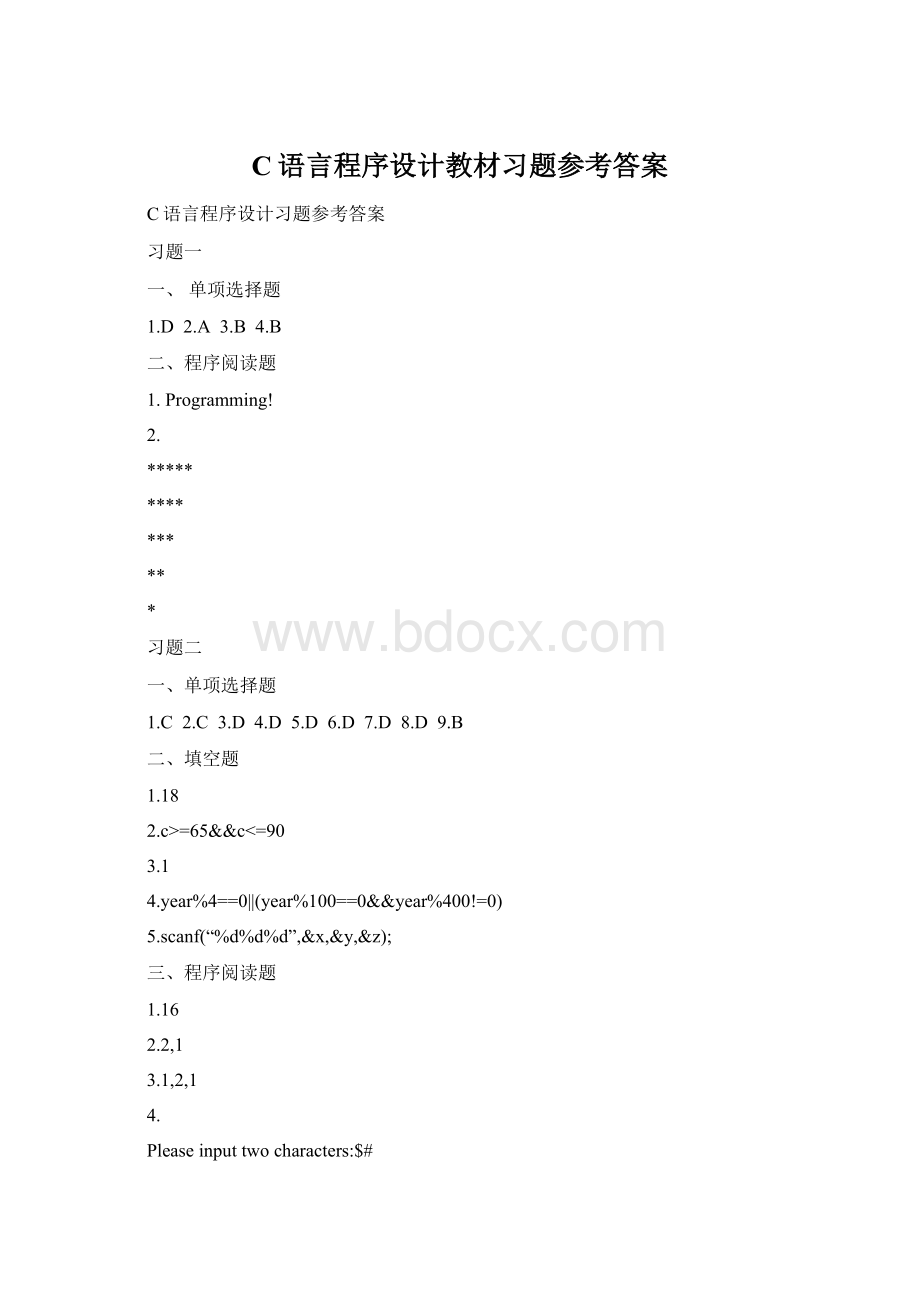 C语言程序设计教材习题参考答案Word文件下载.docx_第1页