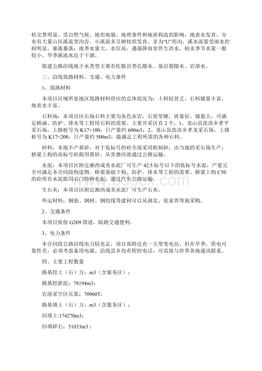 龙永高速公路工程实施性施工组织设计.docx_第3页