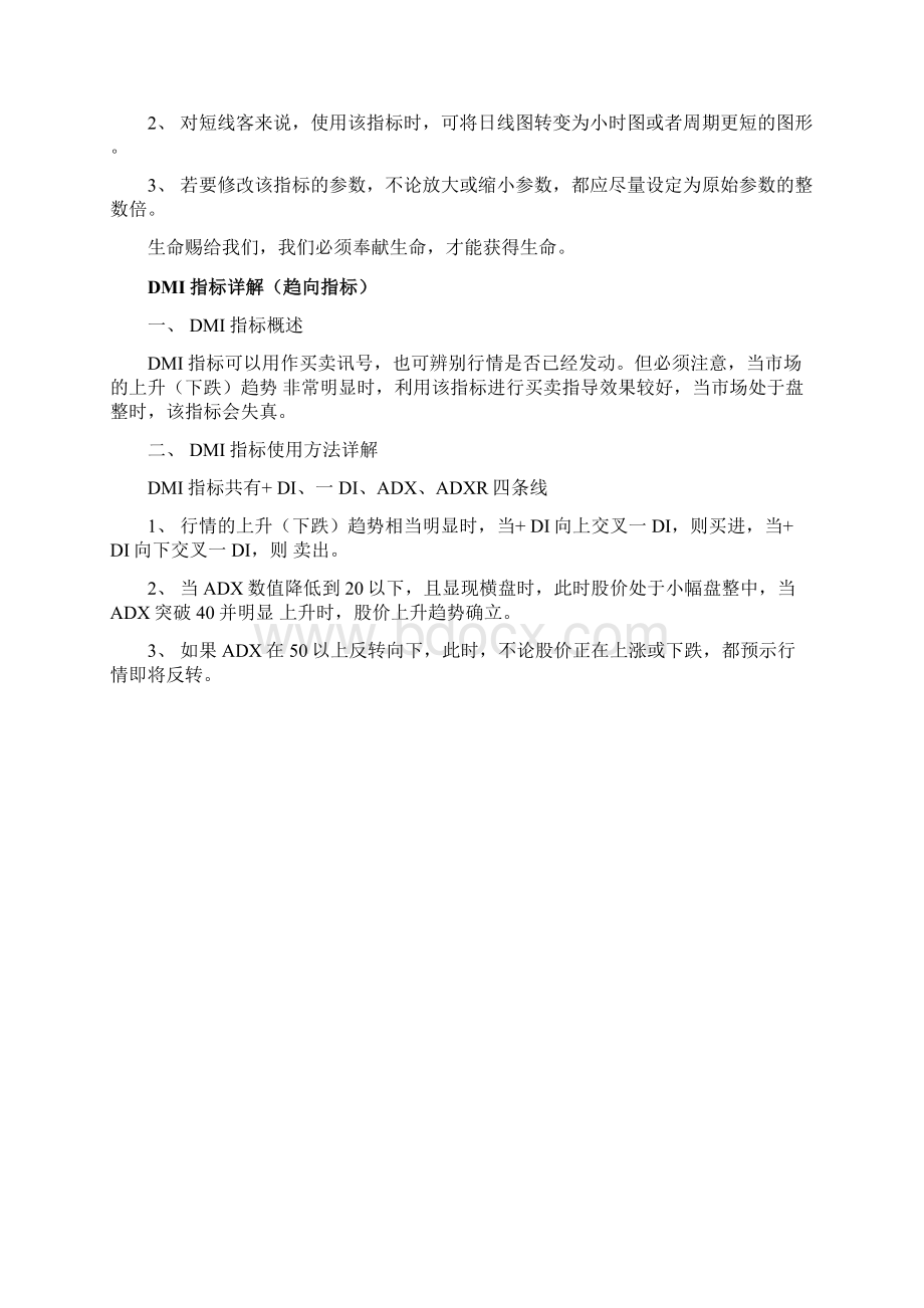 股票技术指标精解大全2.docx_第2页