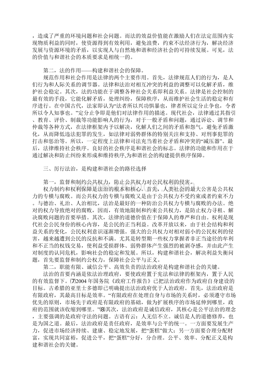 浅论厉行法治与和谐社会的构建Word格式文档下载.docx_第3页