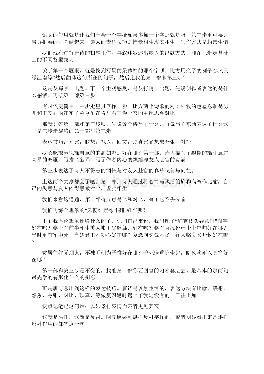 教你高考语文上130的技巧打印版.docx_第2页