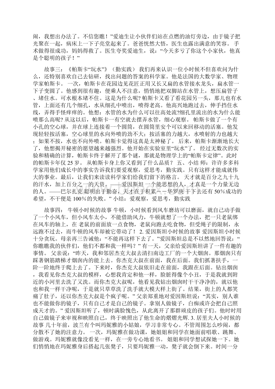 四年级上综合实践教案Word格式文档下载.docx_第3页