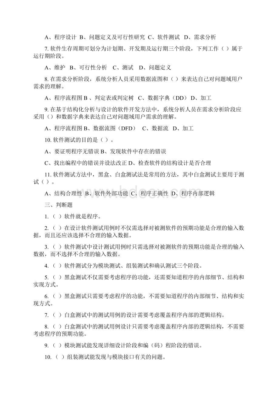 完整word版计算机软件练习题汇总推荐文档.docx_第2页