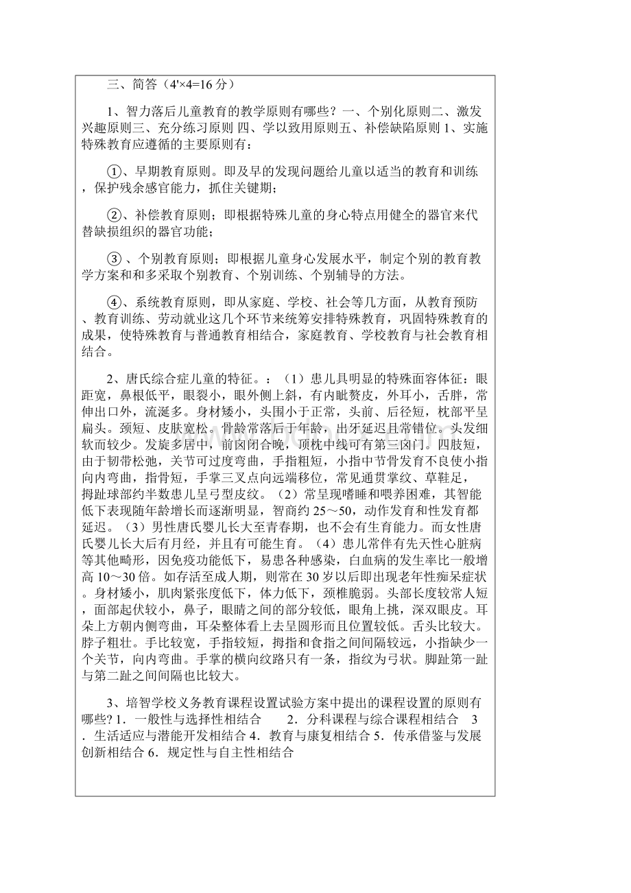 特殊教育学校招聘考试试题及答案.docx_第2页