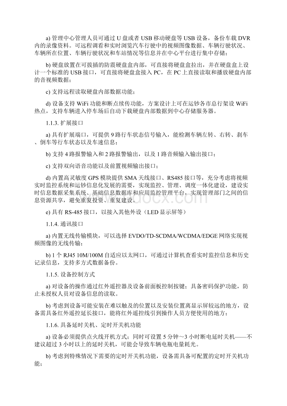 运钞车视频监控系统系统方案.docx_第3页