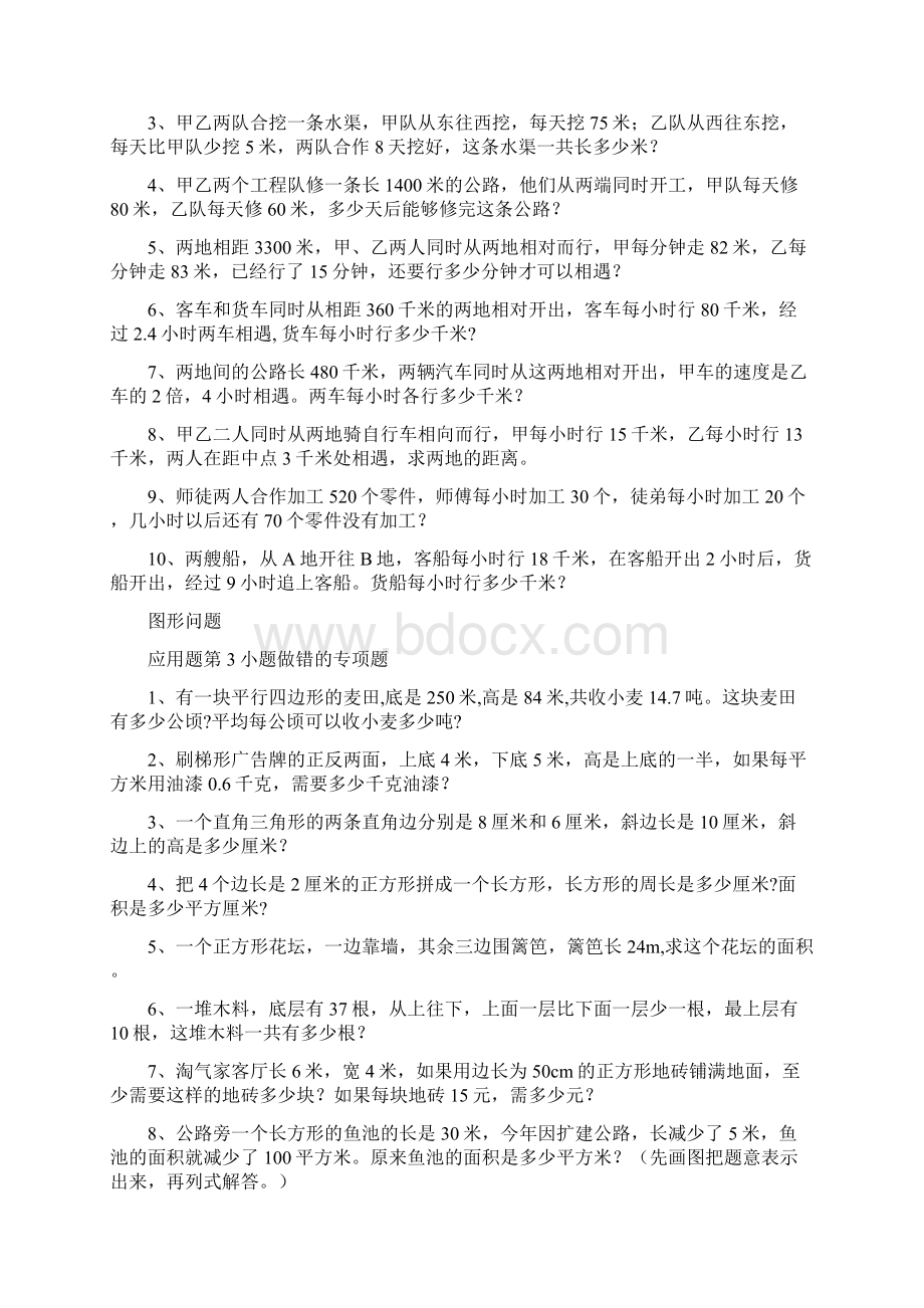 北师大版五年级上册寒假数学解决问题专项参考题.docx_第2页