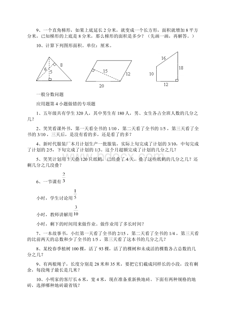 北师大版五年级上册寒假数学解决问题专项参考题.docx_第3页