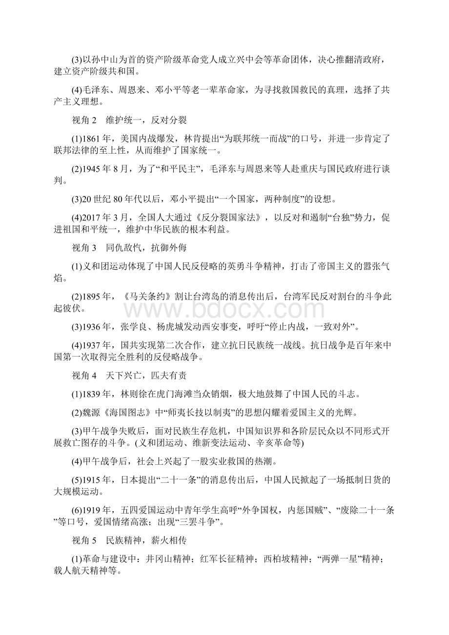 高考历史专题复习追寻高考弘扬的历史价值观含答案docxWord格式.docx_第2页