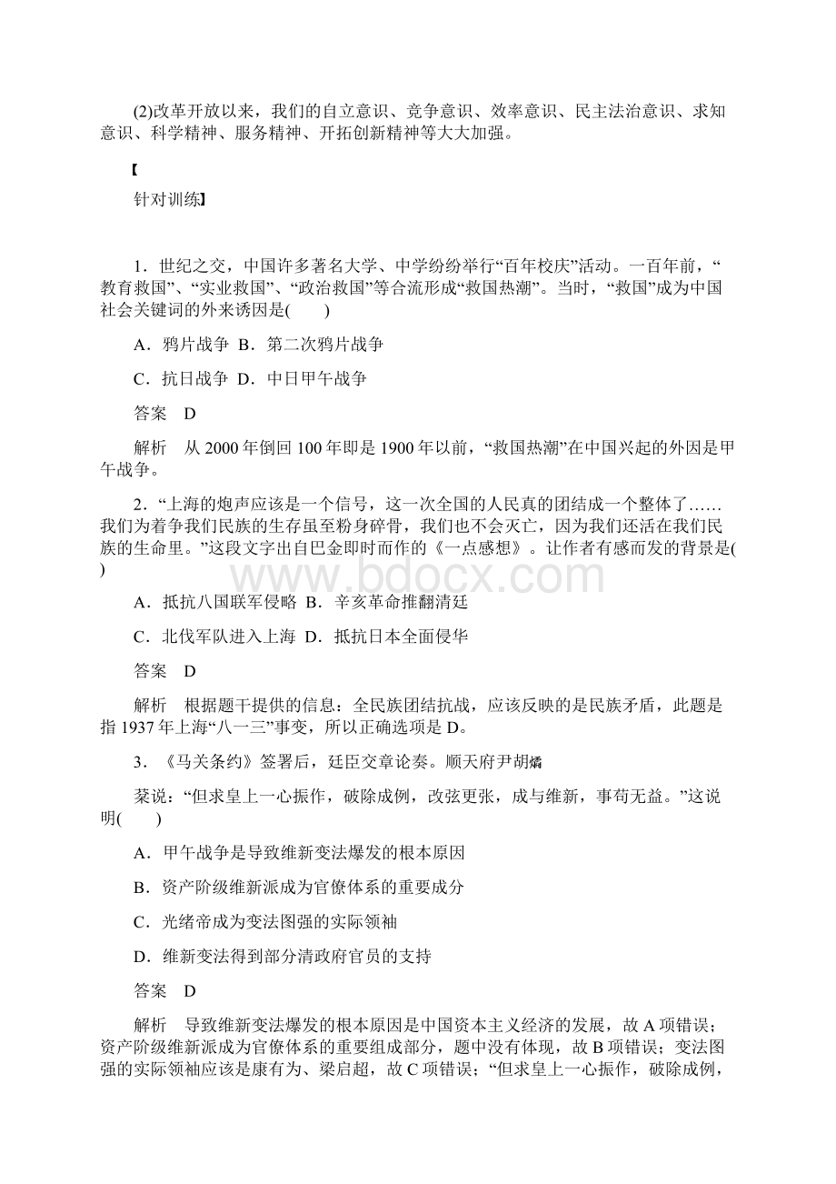 高考历史专题复习追寻高考弘扬的历史价值观含答案docxWord格式.docx_第3页