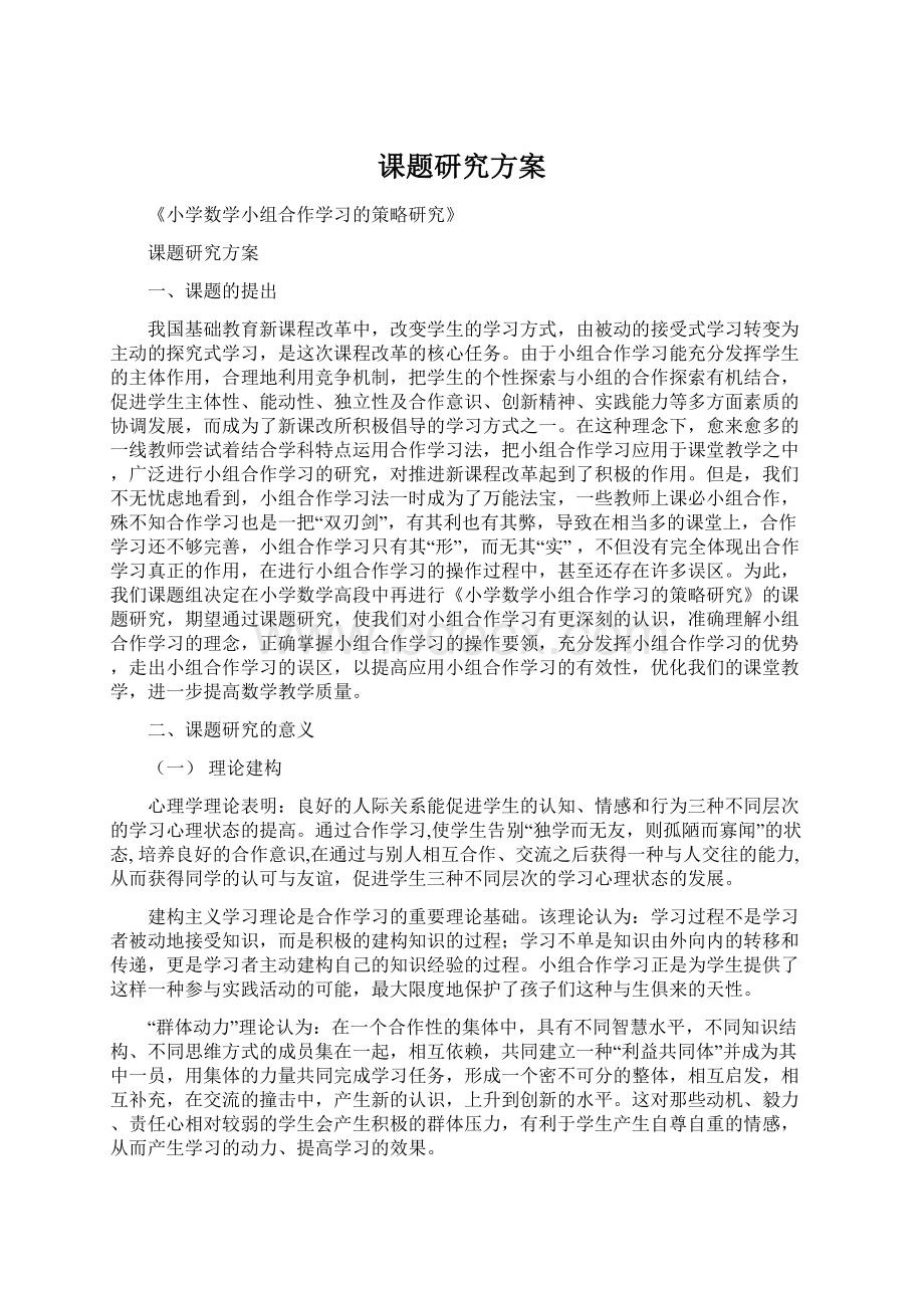 课题研究方案.docx