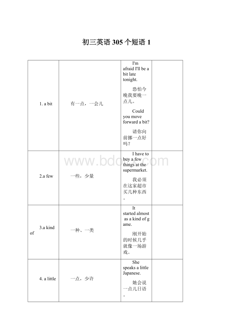 初三英语305个短语1.docx_第1页