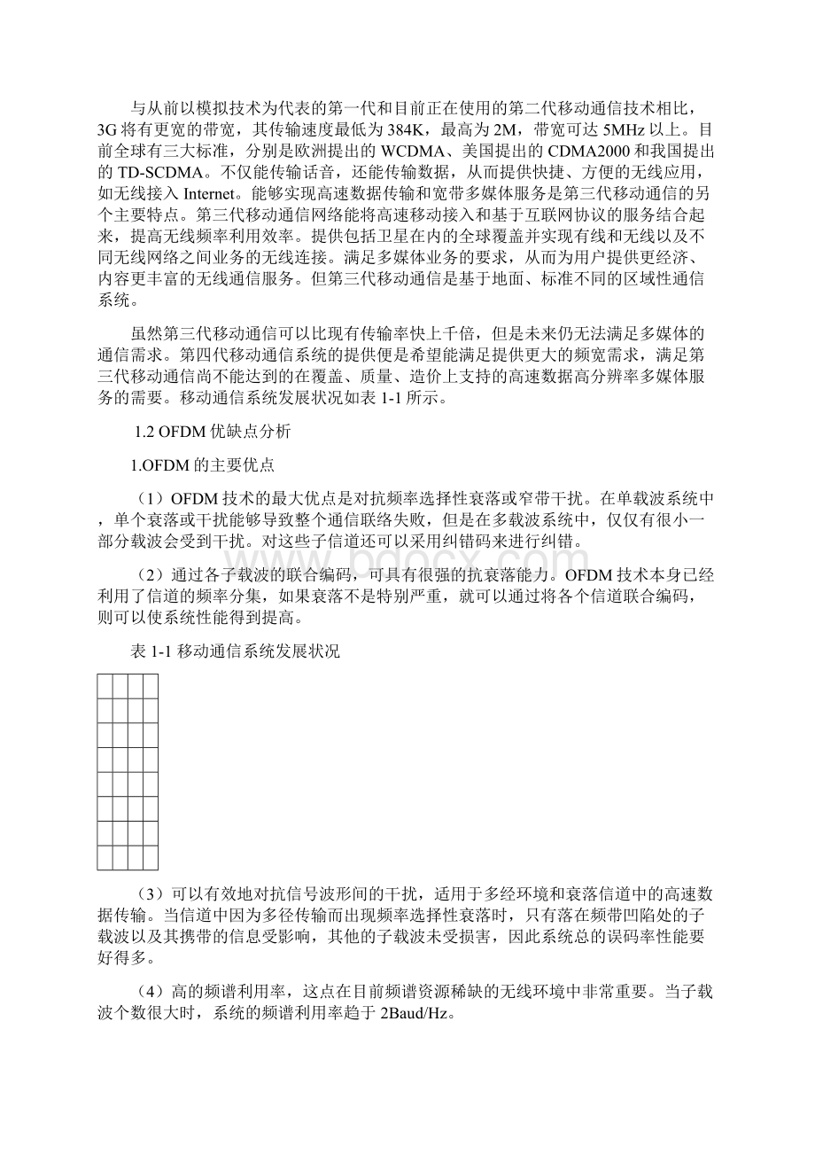 第四代移动通信的核心技术OFDMWord文档下载推荐.docx_第3页