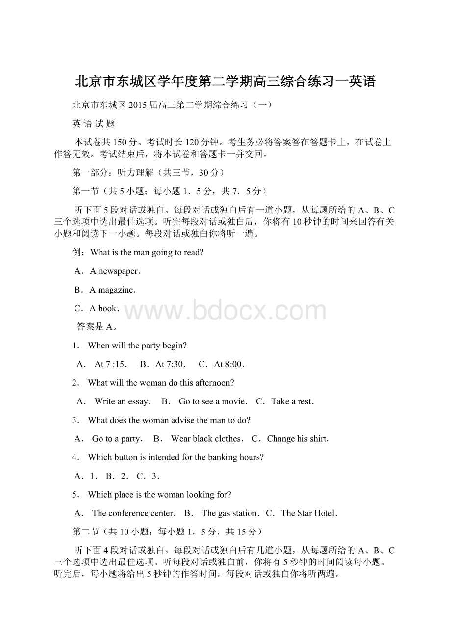 北京市东城区学年度第二学期高三综合练习一英语Word格式.docx