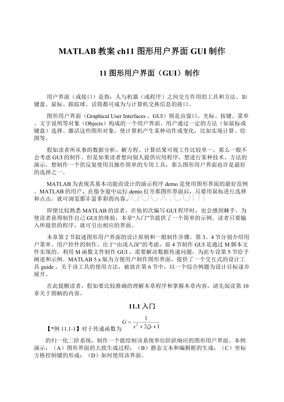 MATLAB教案ch11 图形用户界面GUI制作Word文档下载推荐.docx