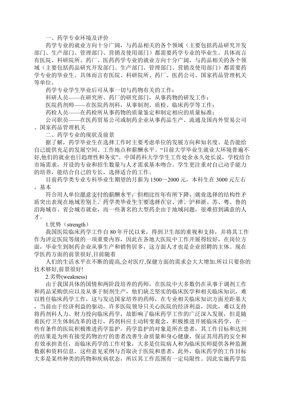 临床药学职业规划.docx_第3页