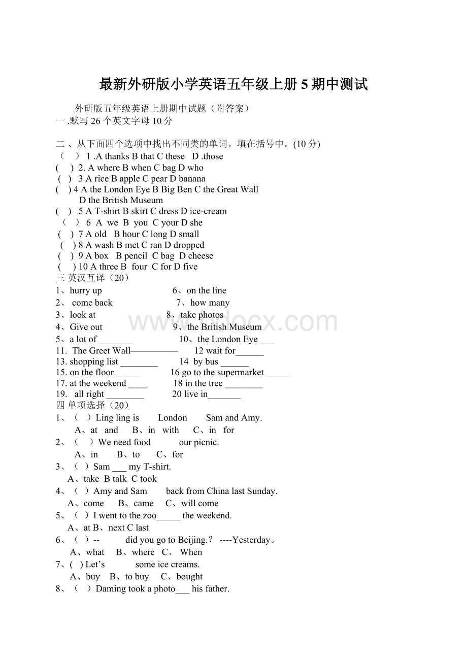 最新外研版小学英语五年级上册5期中测试.docx