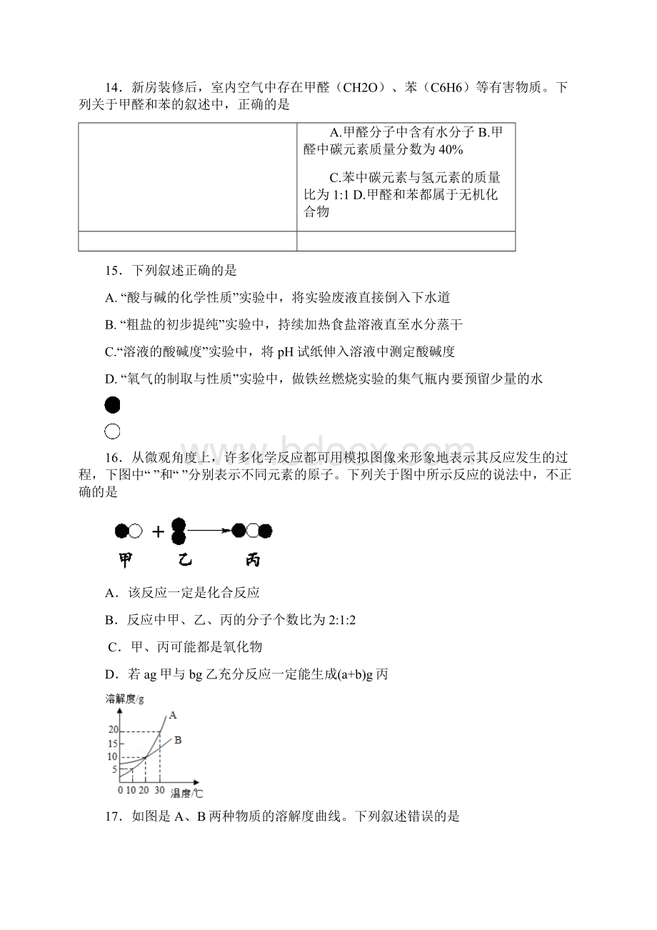 中考九年级第一次质量检测化学模拟试题共2套.docx_第2页