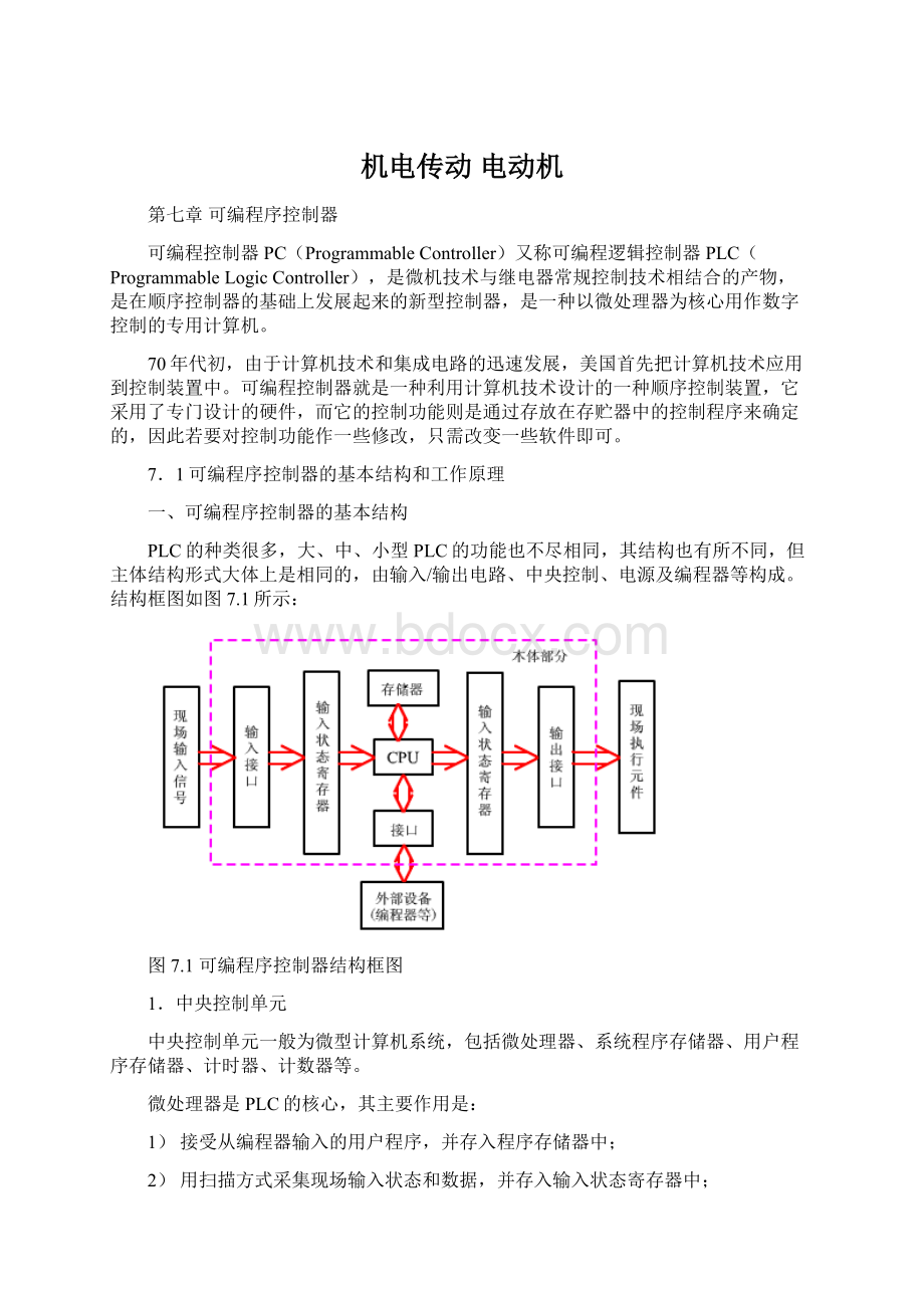 机电传动 电动机.docx_第1页