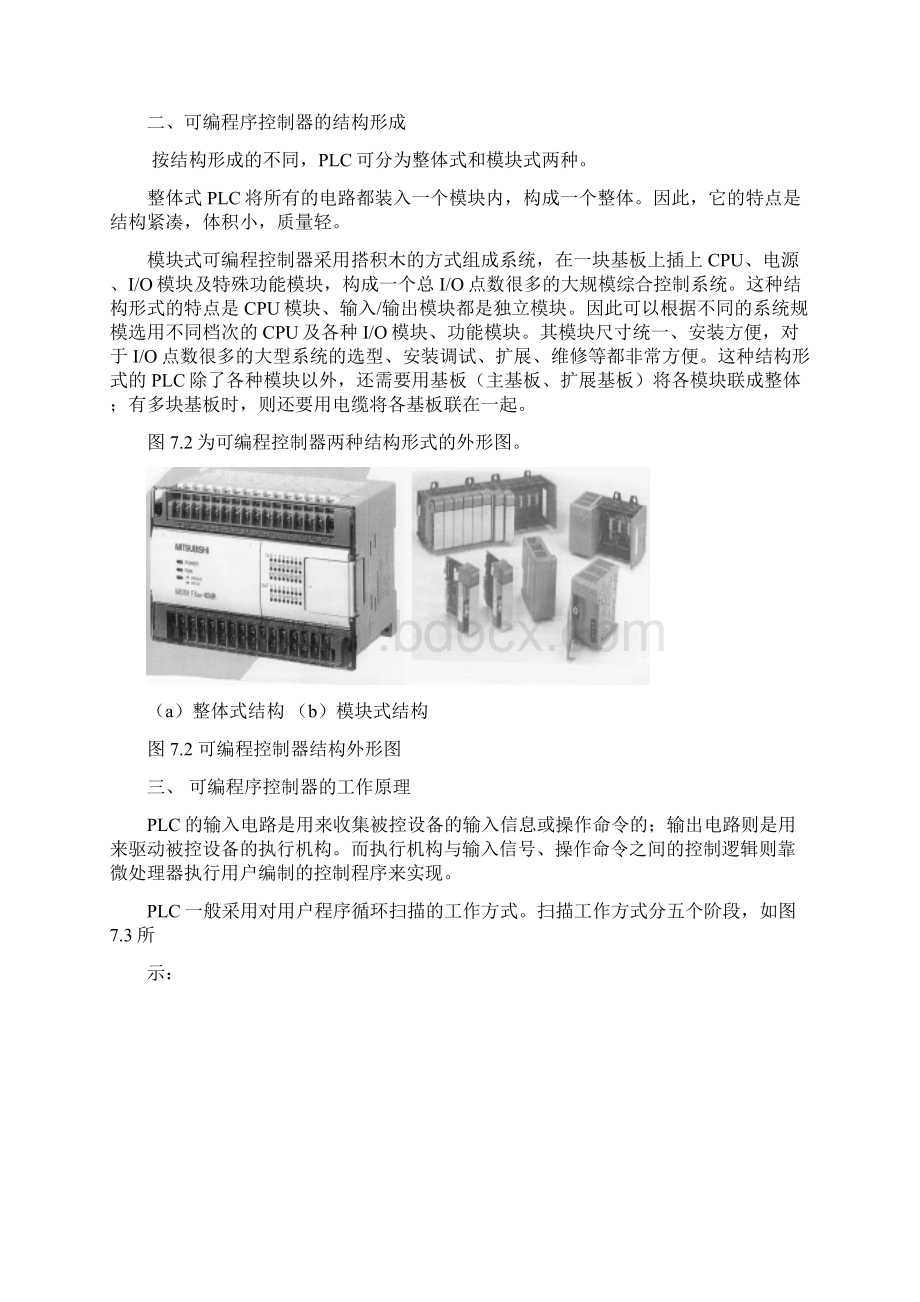 机电传动 电动机.docx_第3页