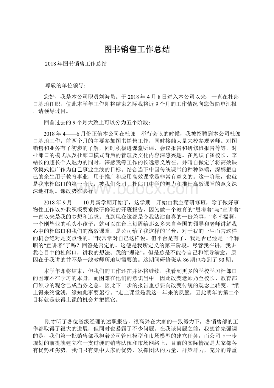 图书销售工作总结Word文档格式.docx