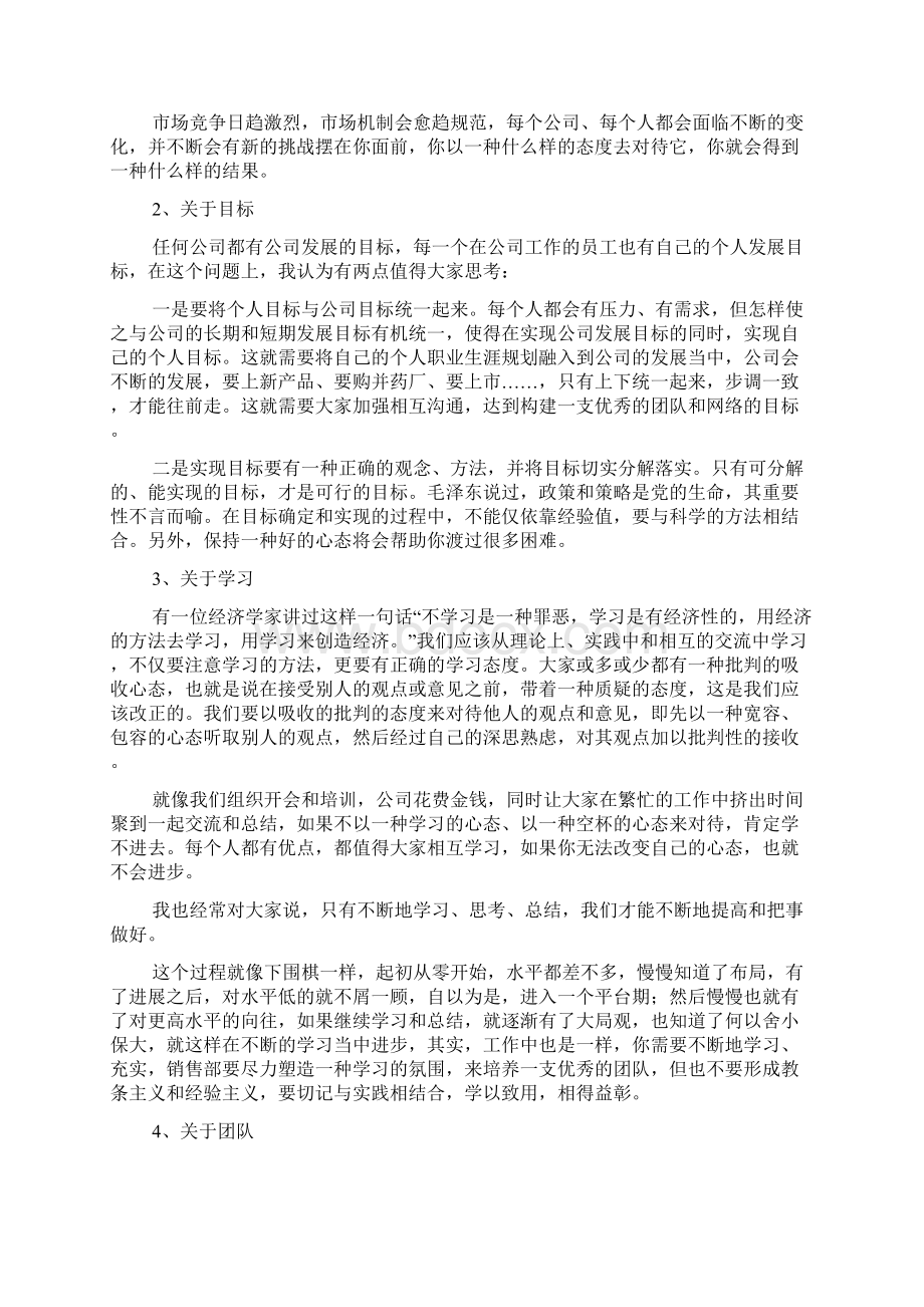 图书销售工作总结.docx_第3页