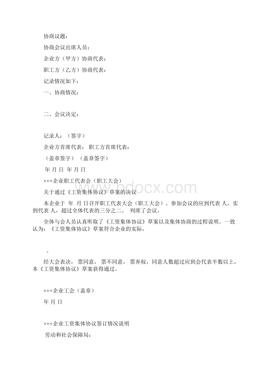 完整版企业工资集体协商要约书Word格式文档下载.docx_第3页