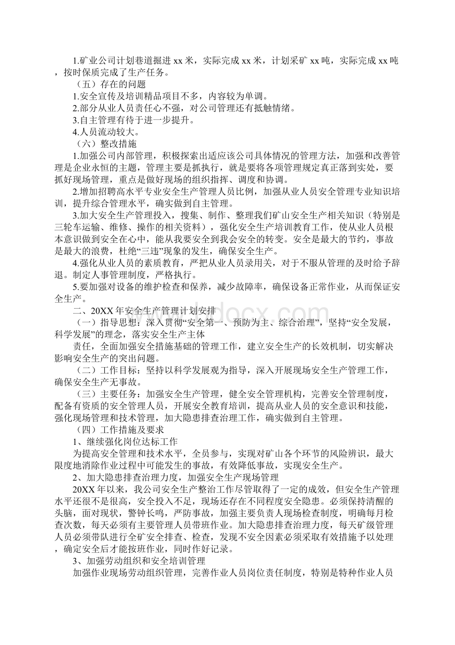 非煤矿山年终安全工作总结Word格式文档下载.docx_第2页