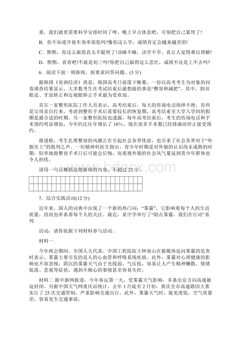 重庆市南开中学届九年级语文月考试题无答案1文档格式.docx_第2页