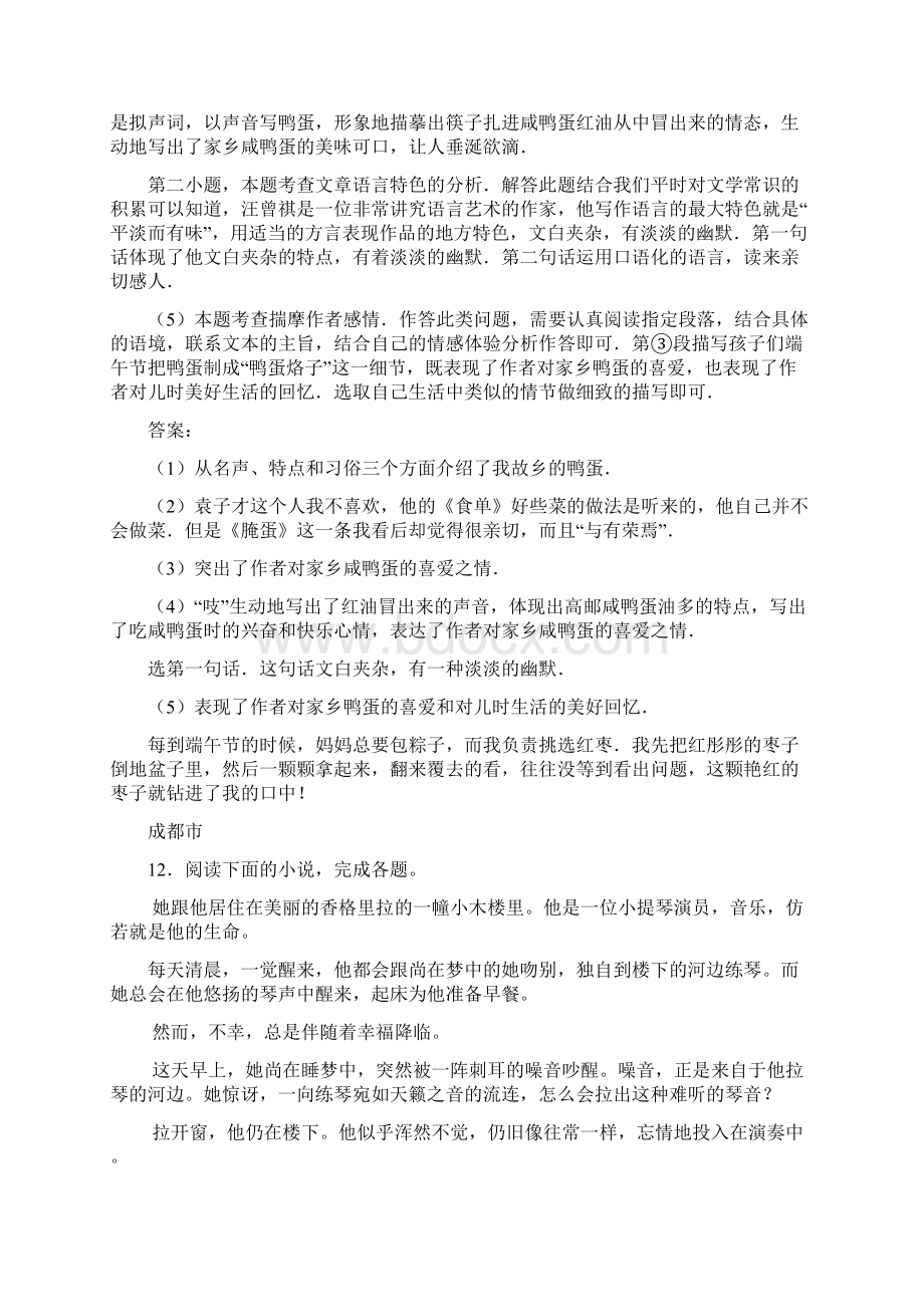 四川省11市中考语文按考点分项解析版汇编文学类文本阅读.docx_第3页