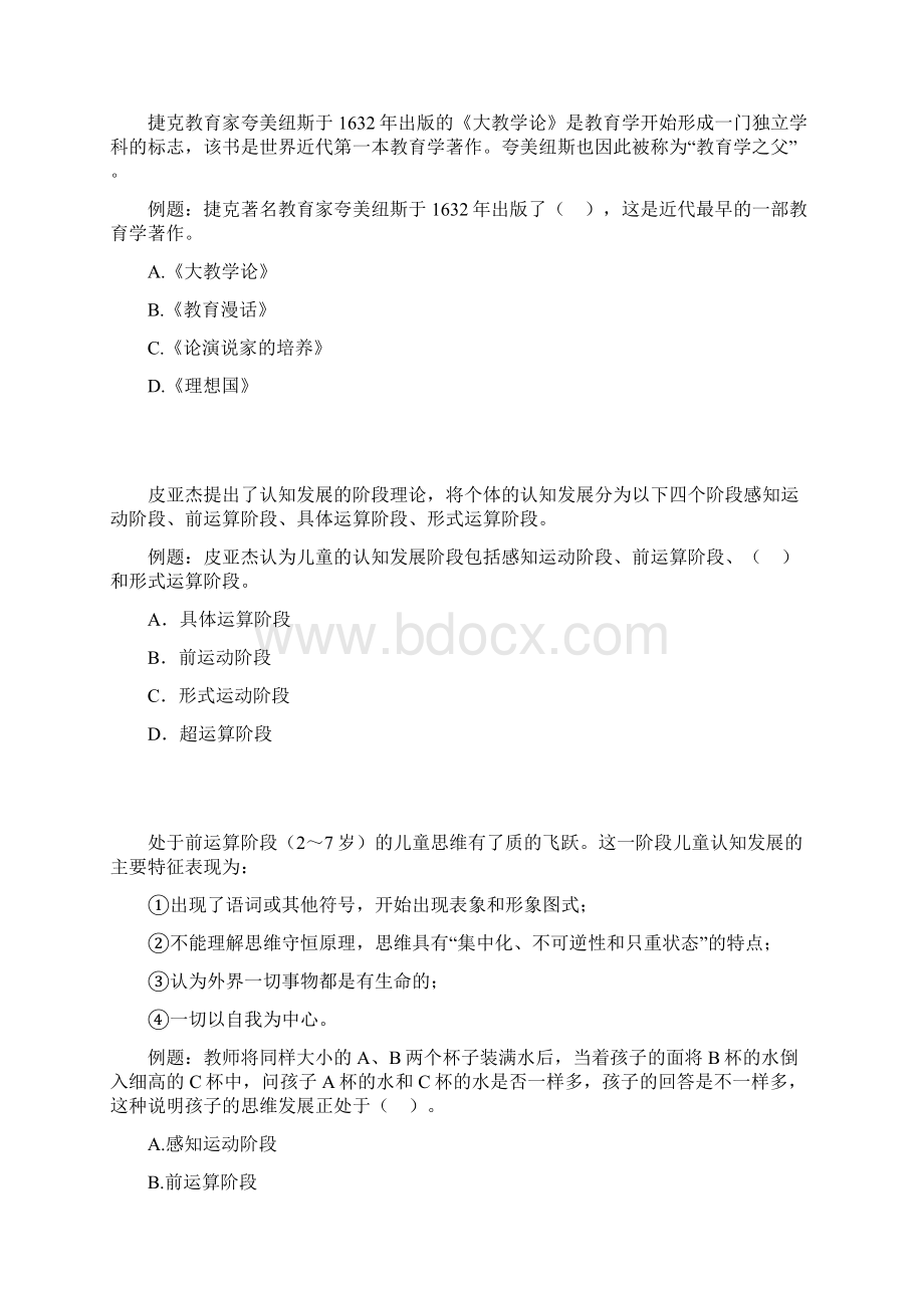 科目二核心大佬送你20道题认识认识他们教师资格证.docx_第3页