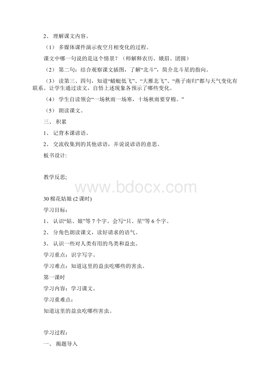 第8单元目标教案Word文件下载.docx_第3页