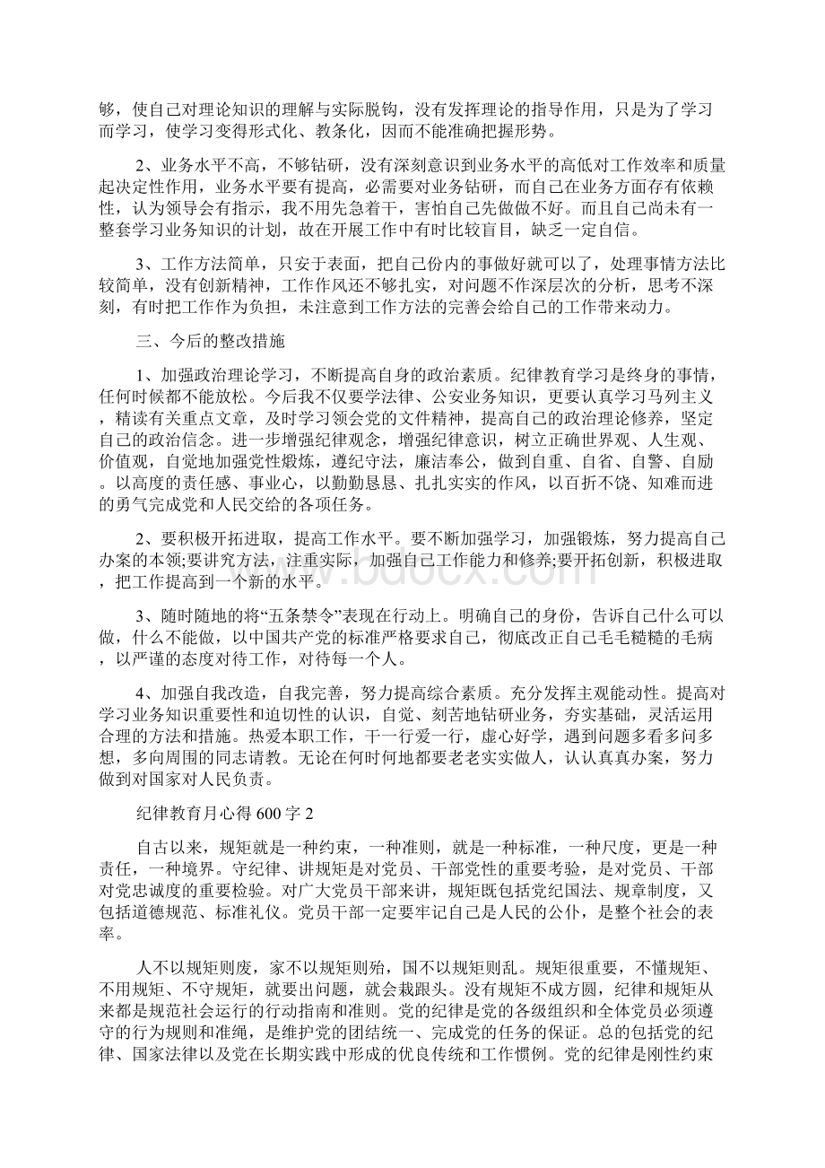 文明安全纪律教育月心得600字Word文件下载.docx_第2页