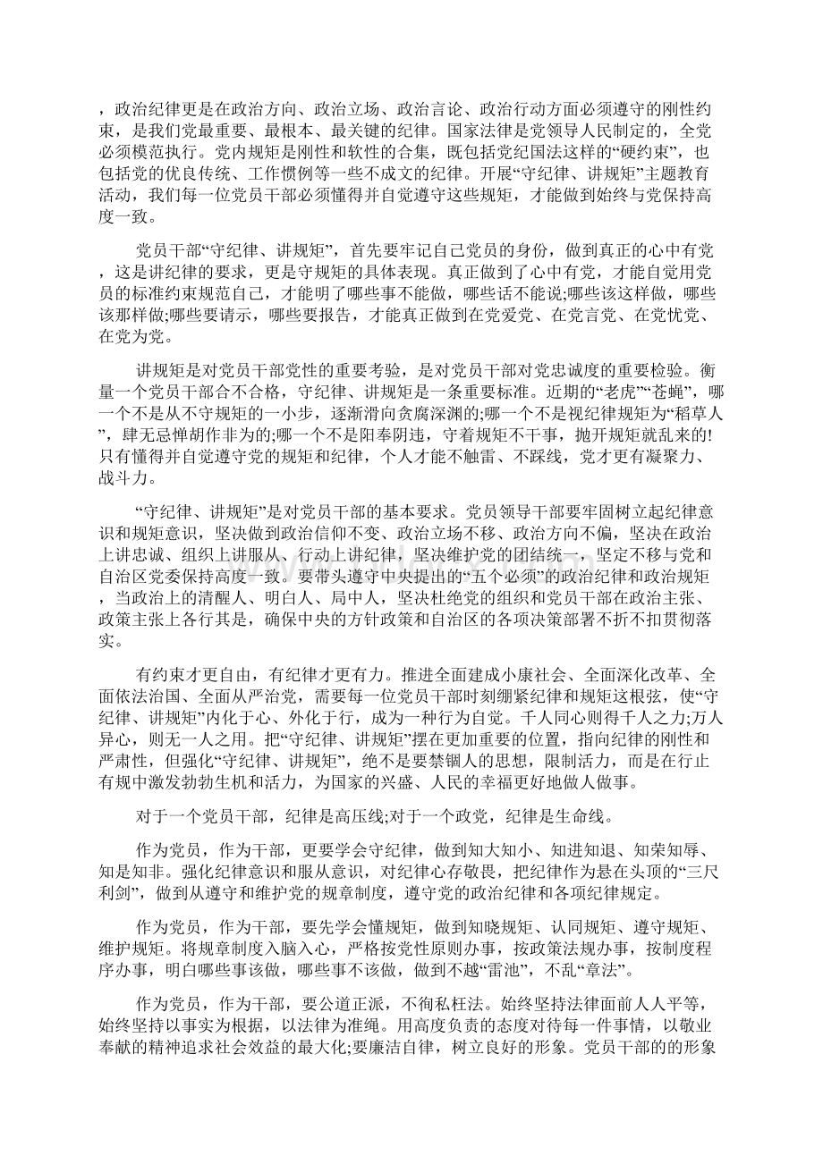 文明安全纪律教育月心得600字Word文件下载.docx_第3页