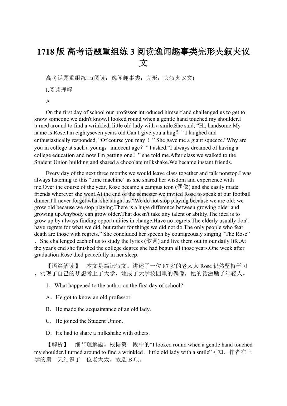 1718版 高考话题重组练3 阅读逸闻趣事类完形夹叙夹议文.docx_第1页