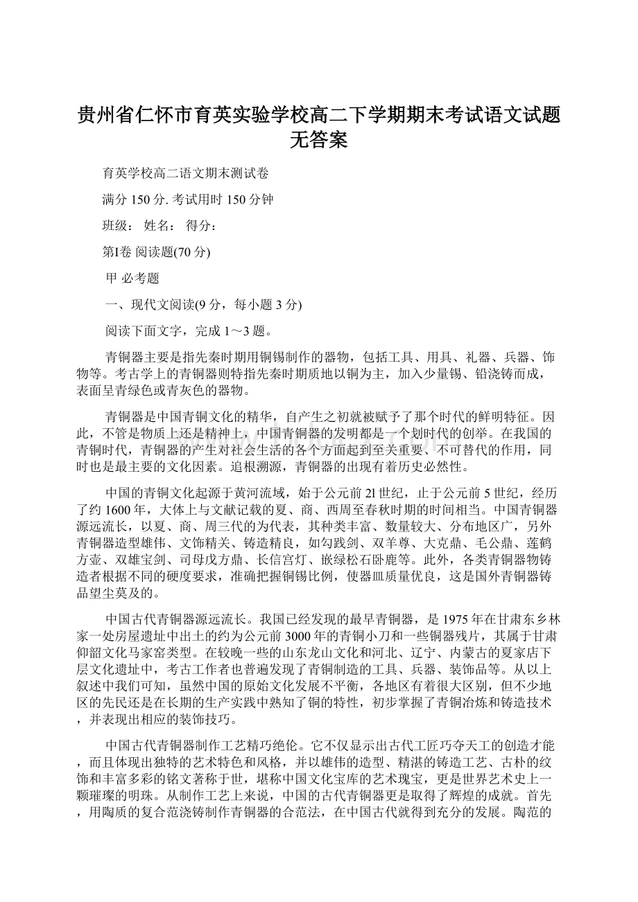 贵州省仁怀市育英实验学校高二下学期期末考试语文试题无答案.docx_第1页