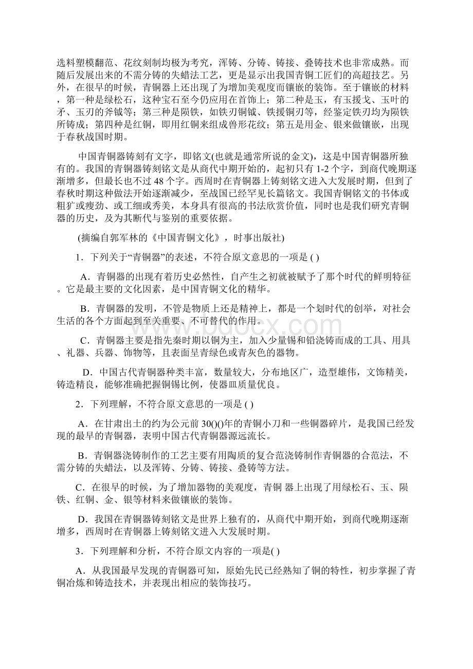 贵州省仁怀市育英实验学校高二下学期期末考试语文试题无答案.docx_第2页