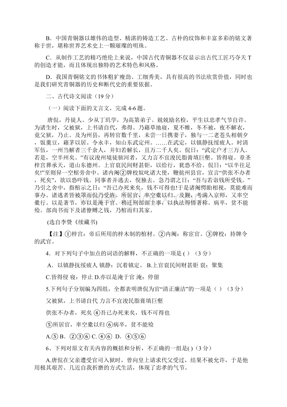 贵州省仁怀市育英实验学校高二下学期期末考试语文试题无答案.docx_第3页