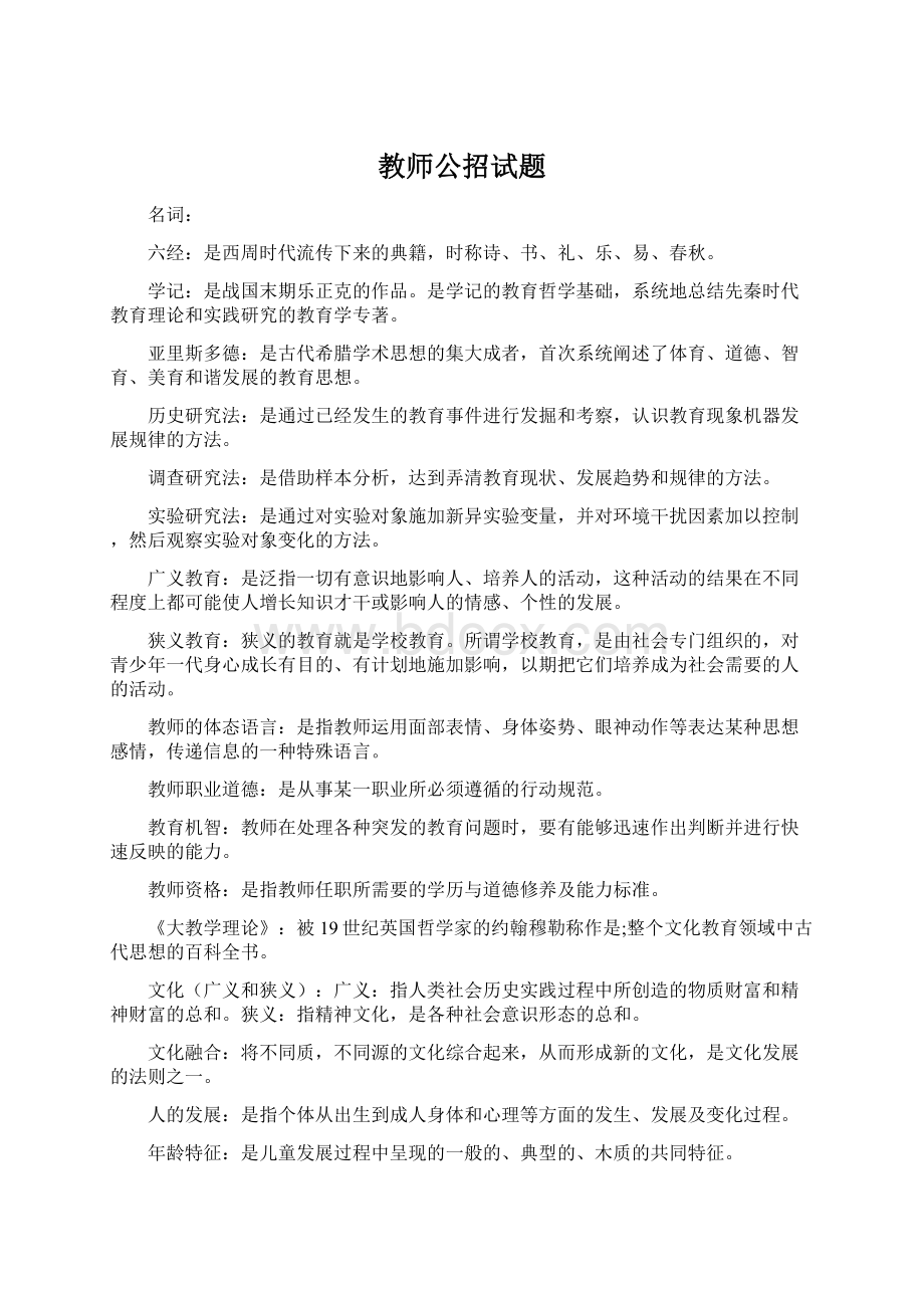 教师公招试题Word下载.docx