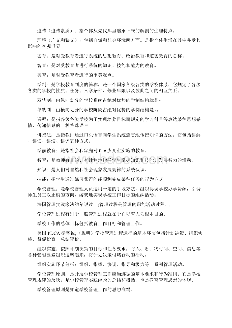 教师公招试题.docx_第2页