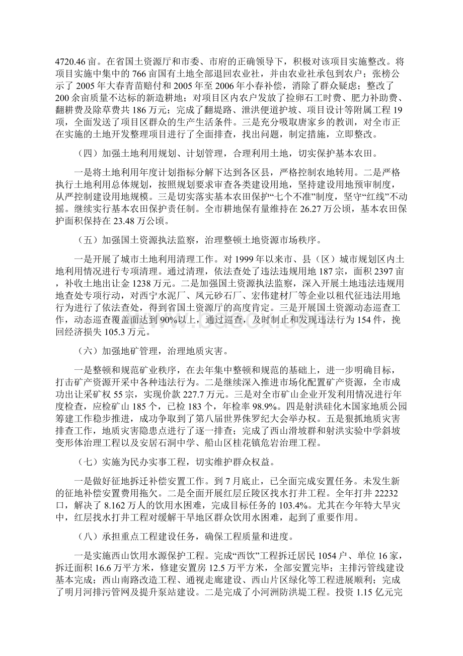 工作总结及工作安排Word文件下载.docx_第2页