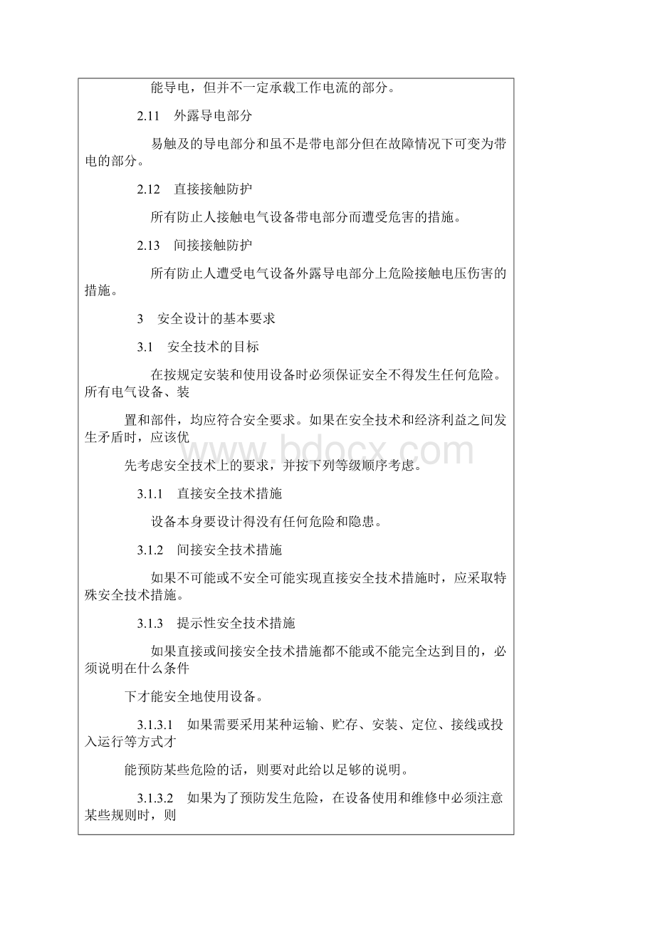 电气设备安全设计导则 GB 4064Word文档格式.docx_第3页