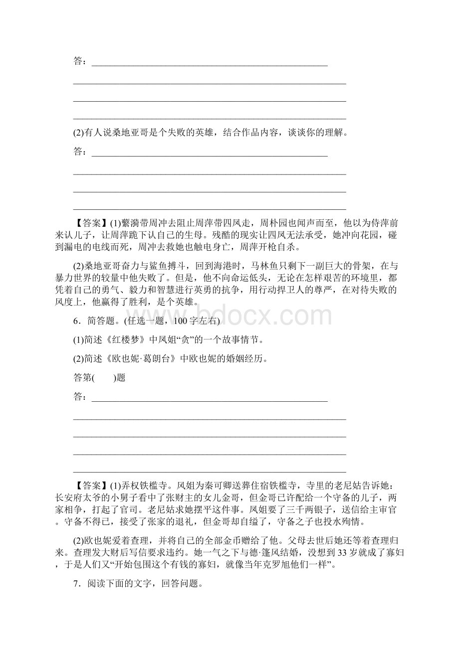 高三语文知识点复习课后强化检测文档格式.docx_第3页