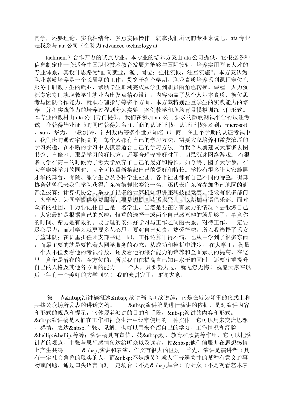 致新生演讲稿如何尽快适应大学生活 缩短过渡期.docx_第2页