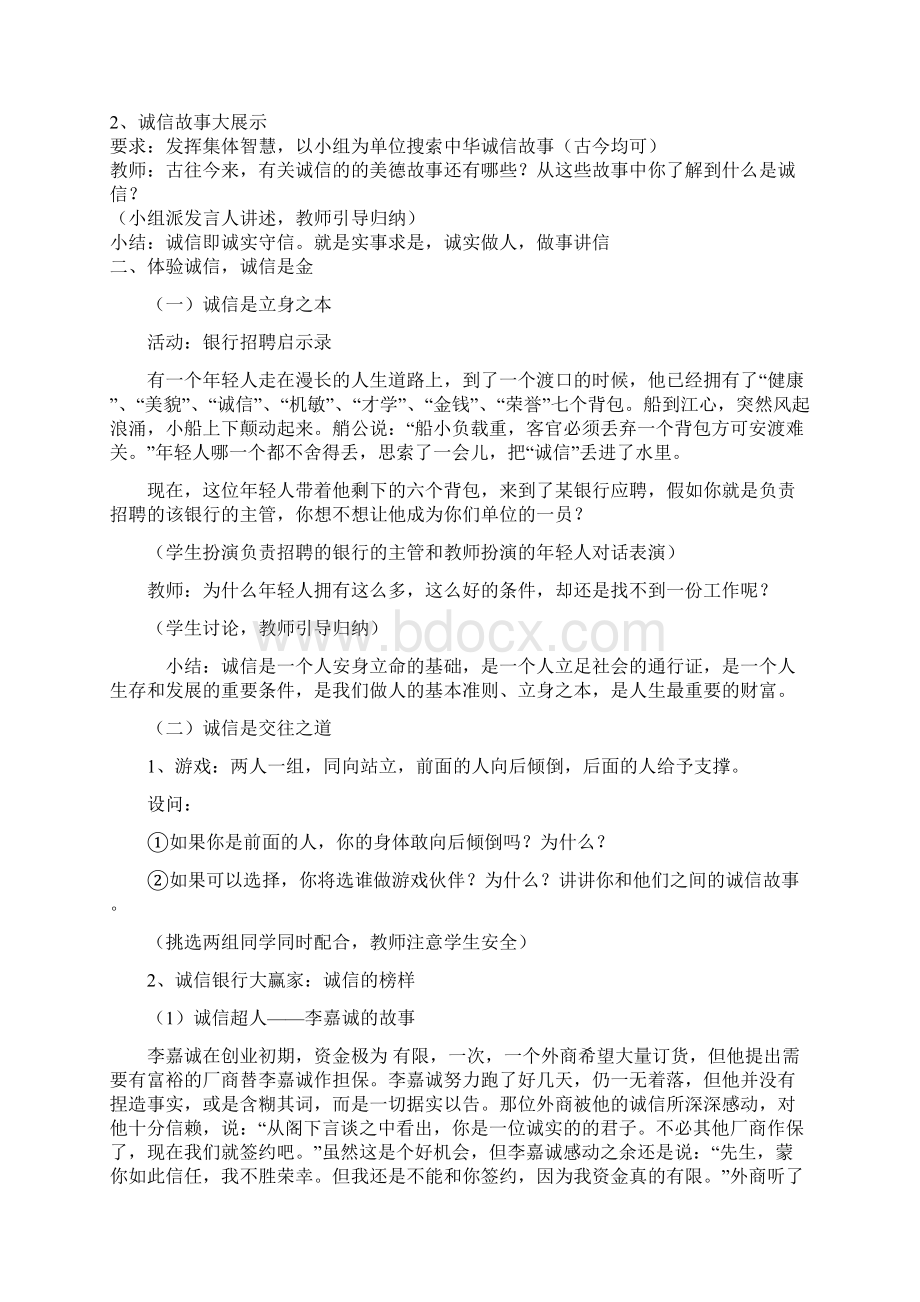 精品诚信教育教案设计.docx_第2页